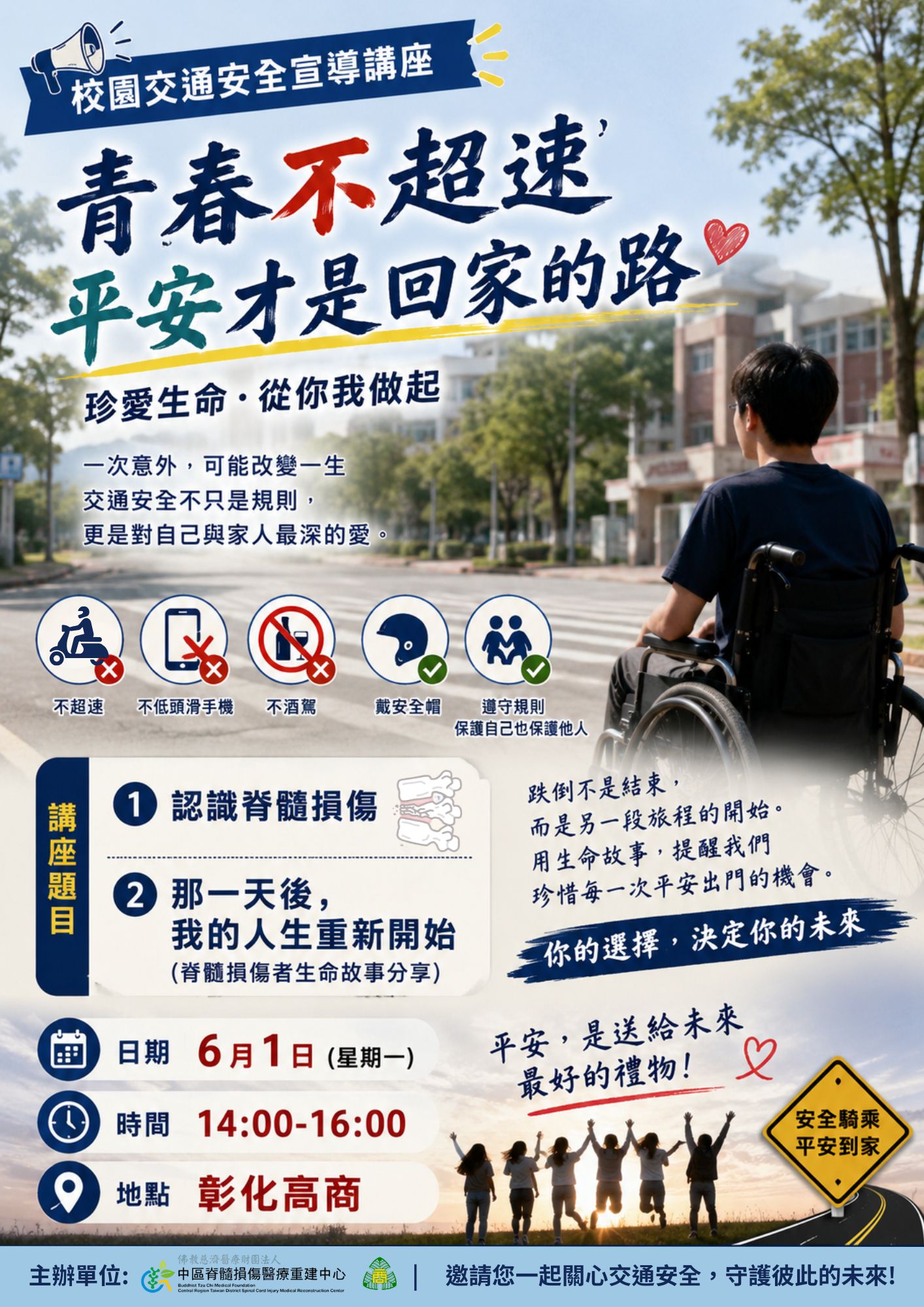 校園交通安全講座_ea255.jpg