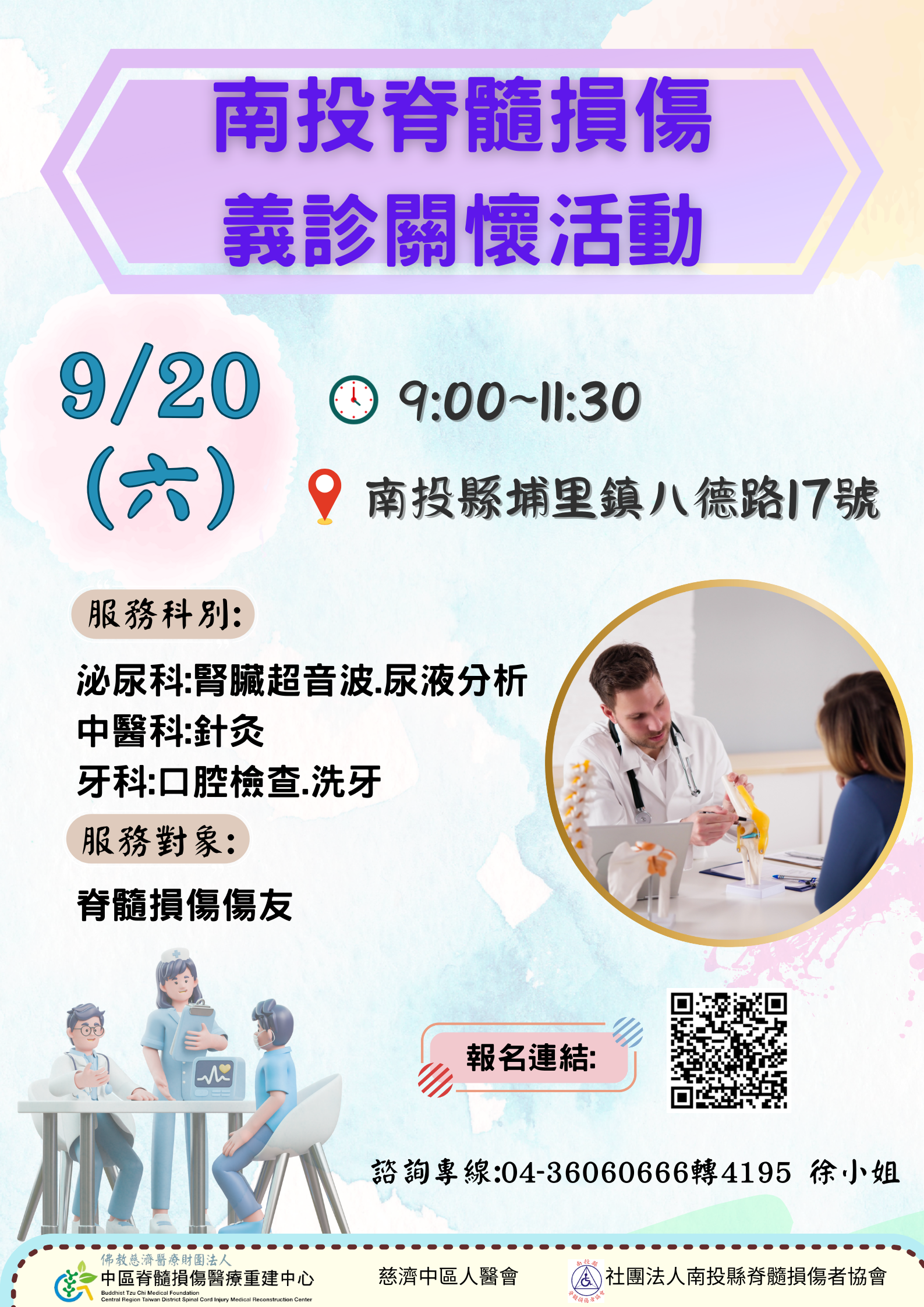 南投義診海報_cb96b.png