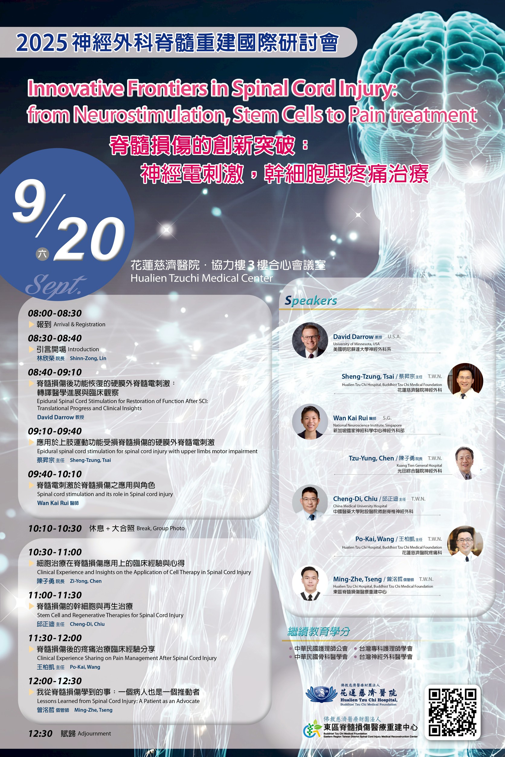 0 202509神經外科脊髓重建國際研討會 文宣s a273d