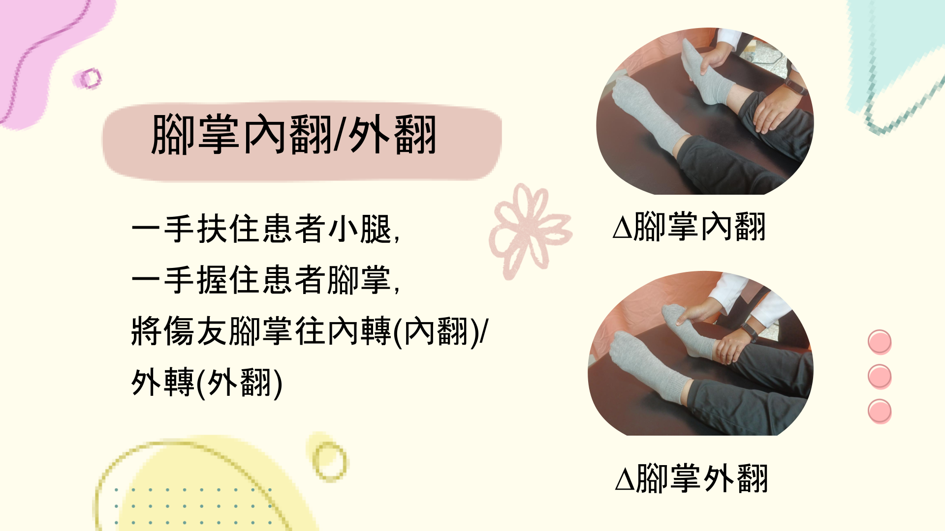 19-衛教表單_下肢被動關節運動簡報版.pptx_9_2aec4.png