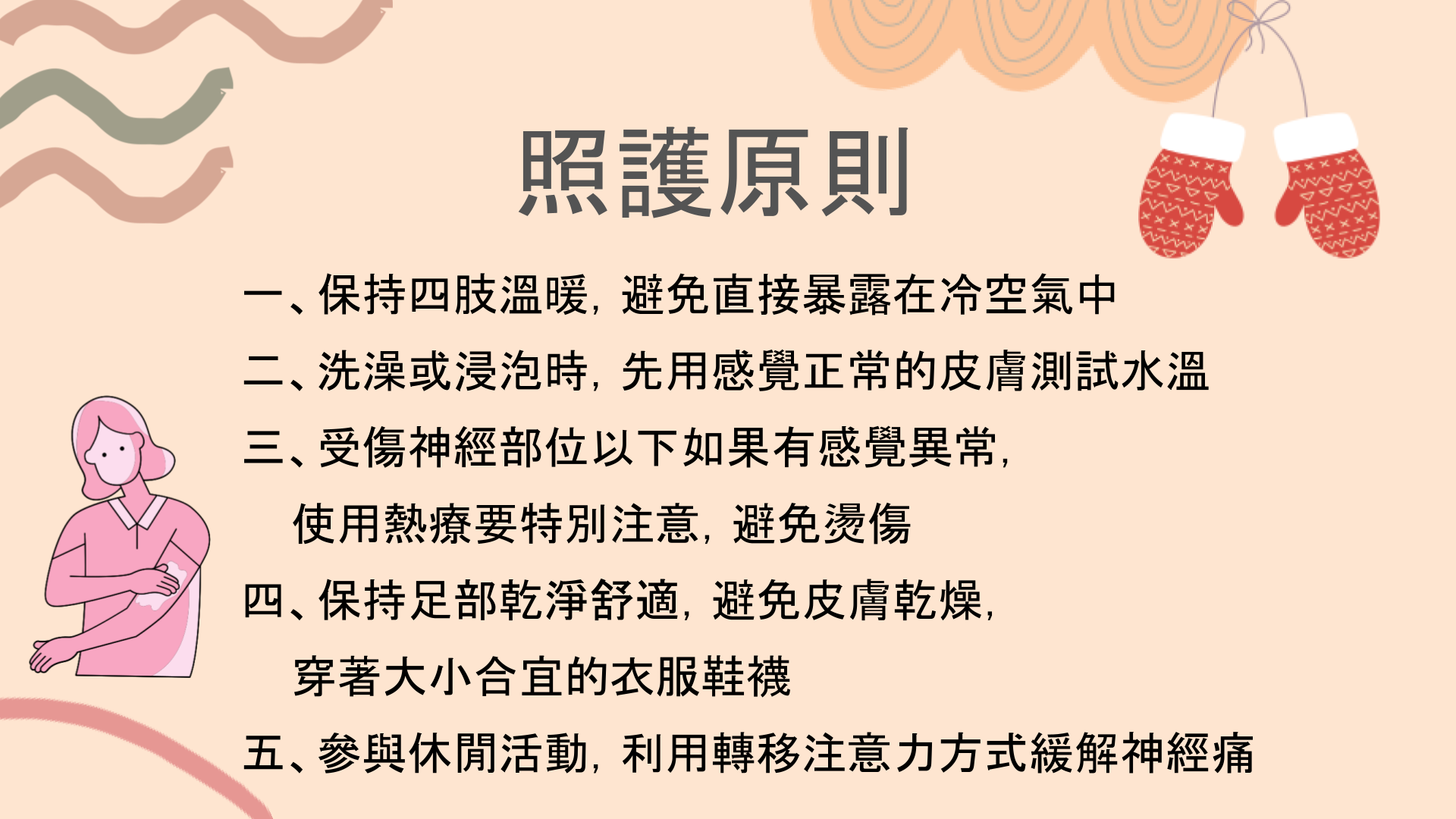 27-衛教表單_脊髓損傷患者之神經性疼痛簡報版.pptx_8_6954f.png