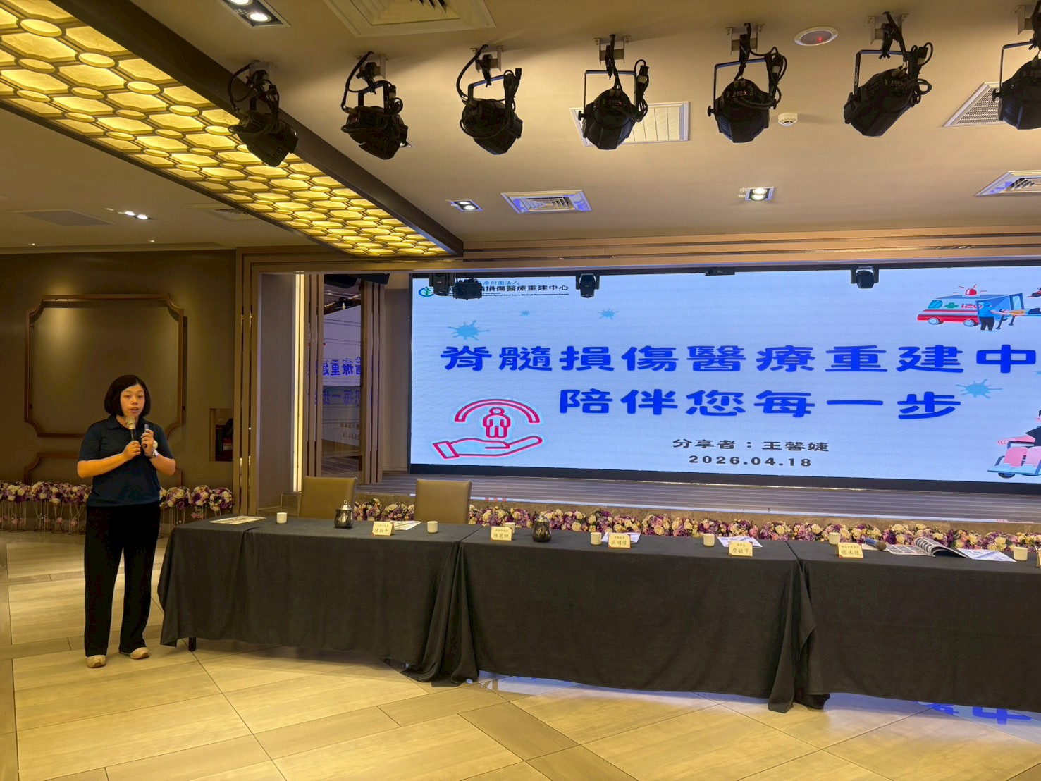 20260418高雄市脊髓損傷大會醫療講座