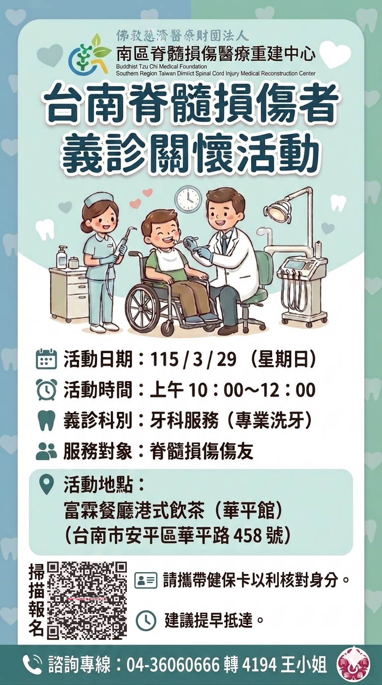 台南脊髓損傷協會宣傳海報宣傳版V_ed968.png