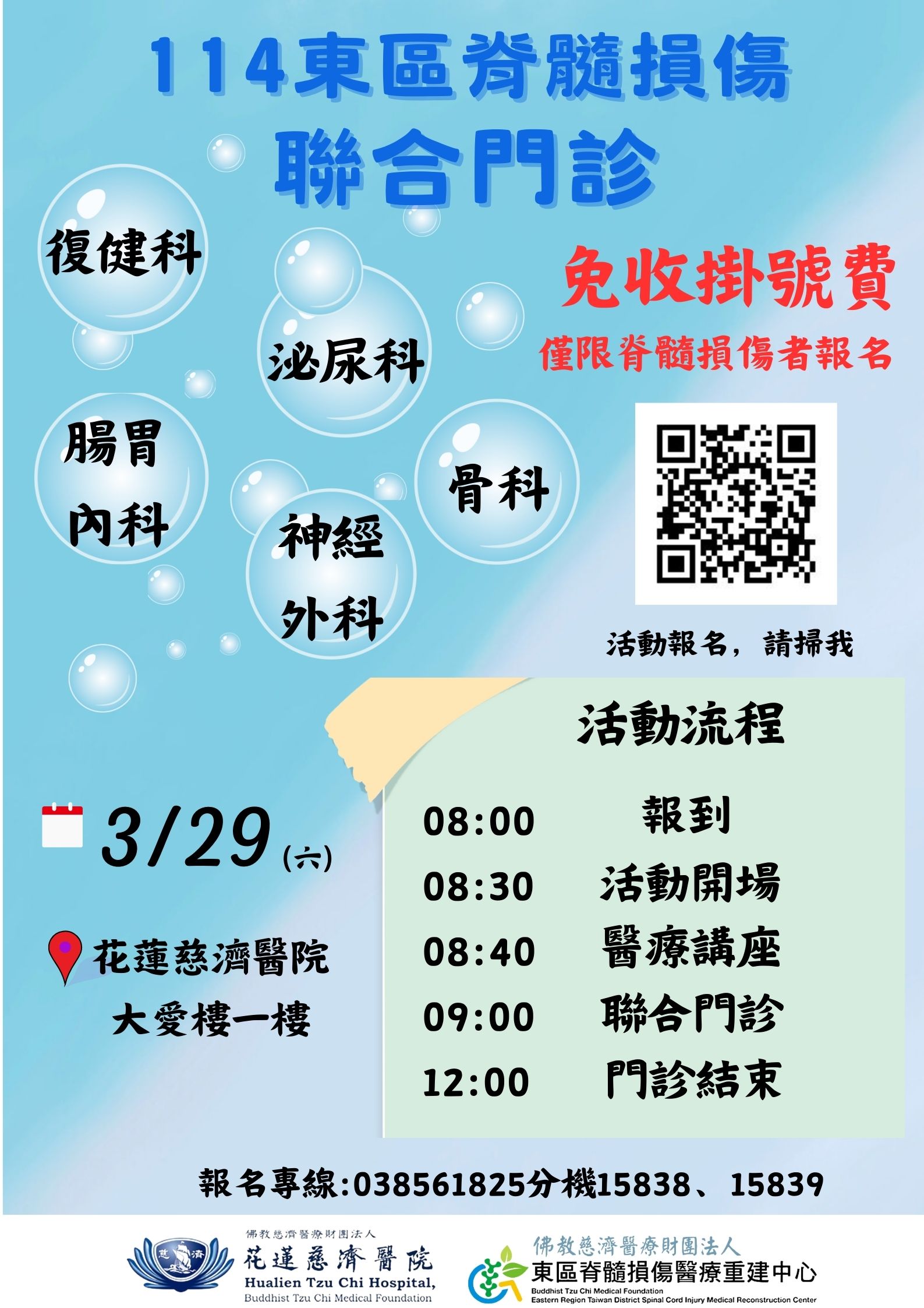 0329聯合門診海報 da193