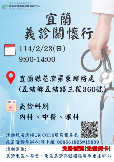 223宜蘭義診活動 f1a93